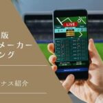 高オッズと爆速出金が魅力の海外ブックメーカーおすすめ比較で失敗しない選び方 a7ff73a7a8e35cec1b62a201b41f598c