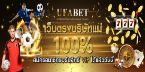 UFABET