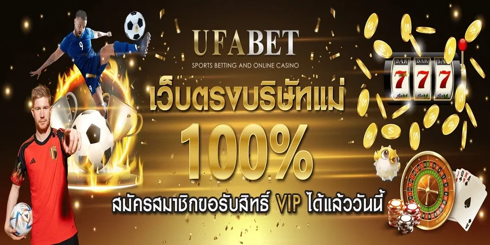 UFABET